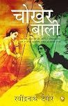 Chokher Bali (Aan...