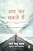 You Can (Hindi)