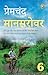 Mansarovar (Part 6) (Hindi)...