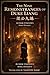 The Nine Remonstrances of Duke Liang / 梁公九諫 (English Edition) (The Ming–Qing Masterworks Series Book 26)