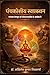 Panchkoshiy Swaprabandhan (Hindi Edition)