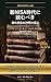 Shin NISA Jidai ni Yomubeki Kaigai Toushibon 20Satsu no Kakushin: Buffett Peter Lynch Graham Tettei Kaibou 2026 20Satsu Series (Japanese Edition)
