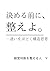 決める前に、整えよ。: ――迷いをほどく構造思考 (Japanese Edition)