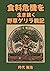 食糧危機を生き抜く野草ゲリラ戦記: 2026年度版『日本破綻後のサバイバル術』別冊 (Japanese Edition)