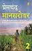 Mansarovar (Part 2) (HindI)...