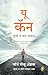 You Can (Marathi)