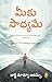 You Can (Telugu)