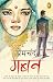 Gaban (Hindi)