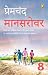 Mansarovar (Part 8) (Hindi)...