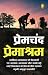 Premashram (Hindi)
