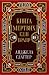 Книга мертвих Еллі Браяр