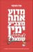 מדוע אתה מצביע ימין ומקבל שמאל