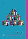 כפר ותיקין