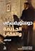 الجريمة والعقاب، الجزء الأول