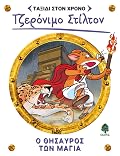 Ο θησαυρός των Μάγια