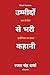 A Sanguine Tale Hindi Versi...