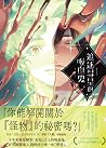 追逐彗星的吸血鬼