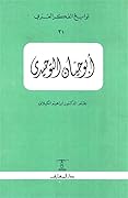 أبو حيان التوحيدي