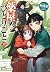 The Apothecary Diaries 12 (Light Novel)