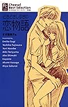 どきどきしすぎの恋物語 [Dokidoki Shisugi no Koimonogatari]