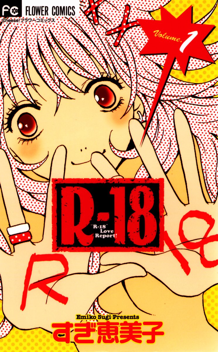 Rー18(1)