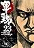 軍鶏 23 [Shamo 23]