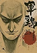 軍鶏 25 [Shamo 25]