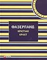 Фазерланд