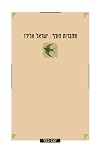 מחברות חורף מחברות חורף