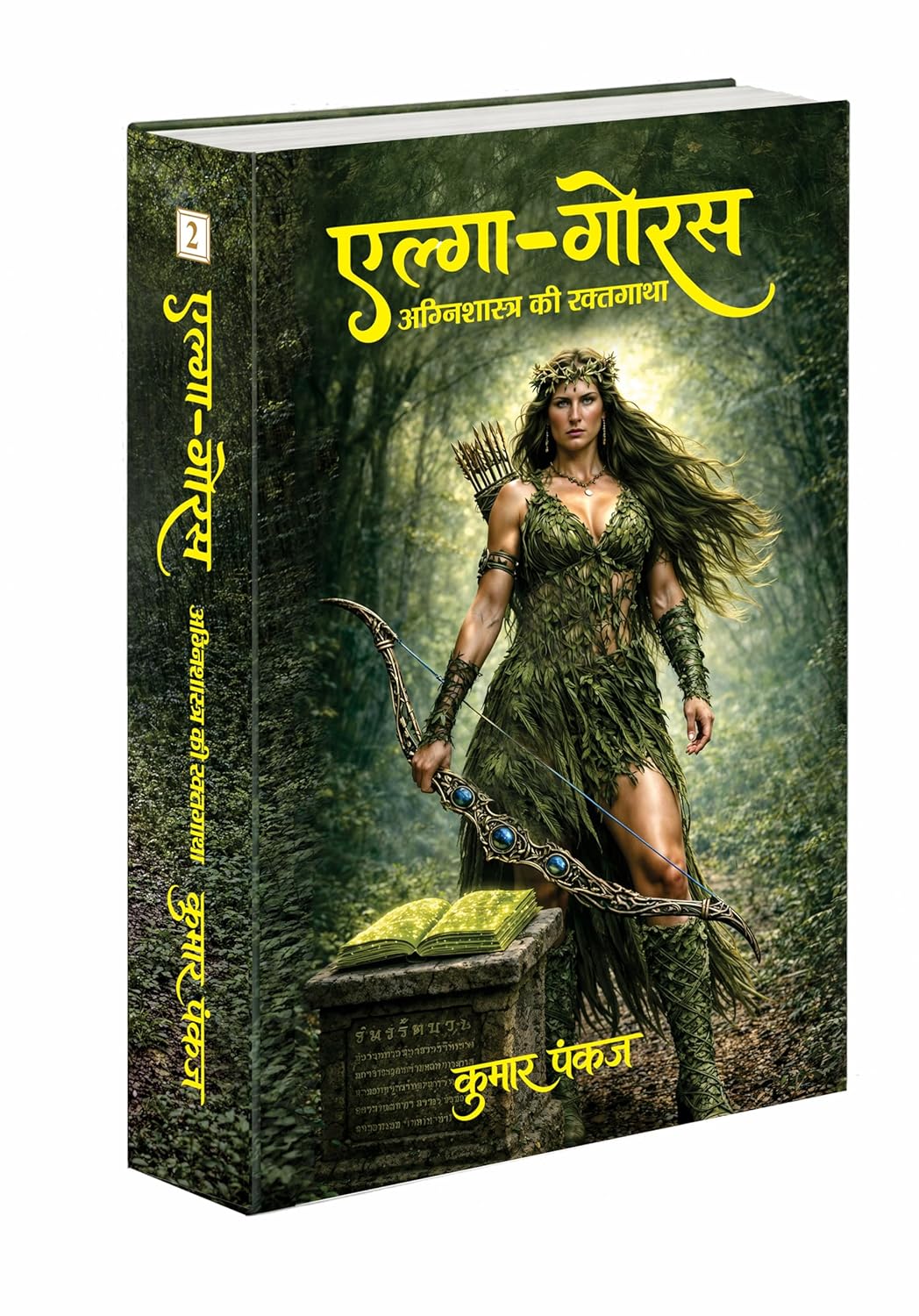 ELGA GORUS PART-2 : AGNISHASTRA KI RAKTHGATHA