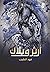 Arthur & Black / آرثر وبلاك by Fahad Altabib