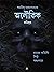 অলৌকিক কমিক্‌স : রাতের অতিথি • পিন্টু • অন্ধকারে