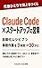 Daihyo Hitori de Uriage o Tsukuru Startup no Claude Code x Ei... by Claude Code Dojo