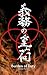 Burden of Duty (Gekokujo, #2)