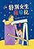 特別女生薩哈拉（二版） (Traditional Chinese Edition)