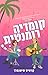 קומדיה רומנטית