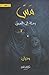 ‎مس by وديان