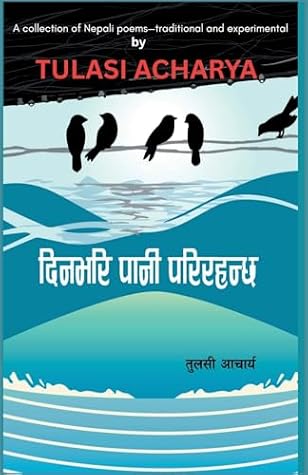 दिनभरि पानी परिरहन्छ by Tulasi Acharya
