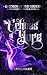 The Echoes of Yore (Records...