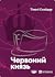 Червоний князь