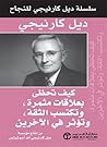 كيف تحظى بعلاقات ...