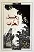 رجل الغراب by محمد عادل التميمي