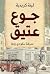 ‫جوع عتيق: سرقة بنكو دي روما‬ (Arabic Edition)