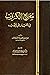 مفرج الكروب في أخبار بني أيوب