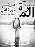 المرآة-مقتطف من مجموعة قصصية by Haruki Murakami