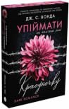Ти належиш мені