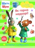 Як гарно надворі! Стікербук