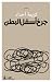 جرح أسفل البطن