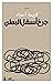 جرح أسفل البطن
