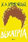 Δεκατρία